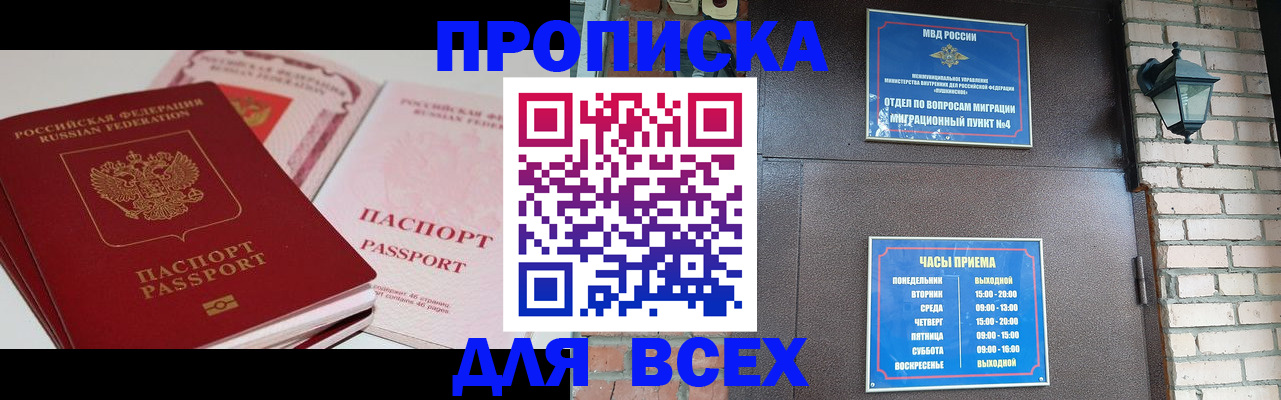 где прописаться в Донецке