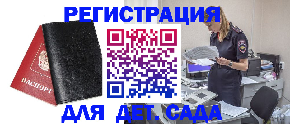 временная регистрация в Донецке